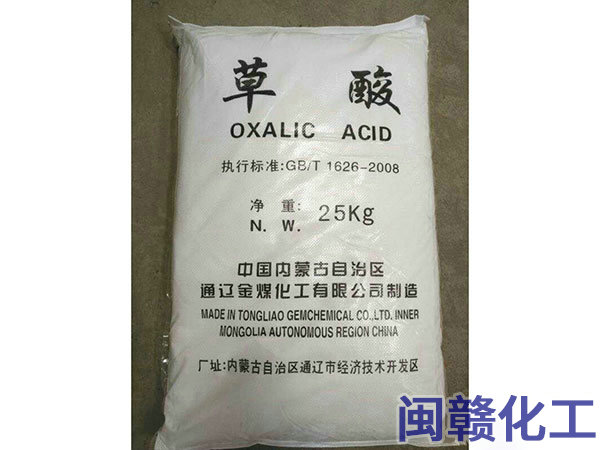 草酸