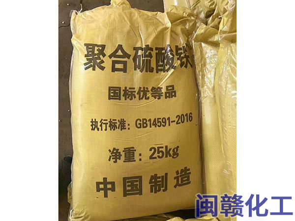 聚合硫酸鐵
