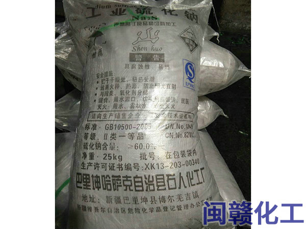 工業(yè)硫化鈉