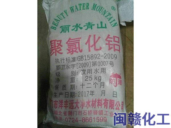 聚氯化鋁