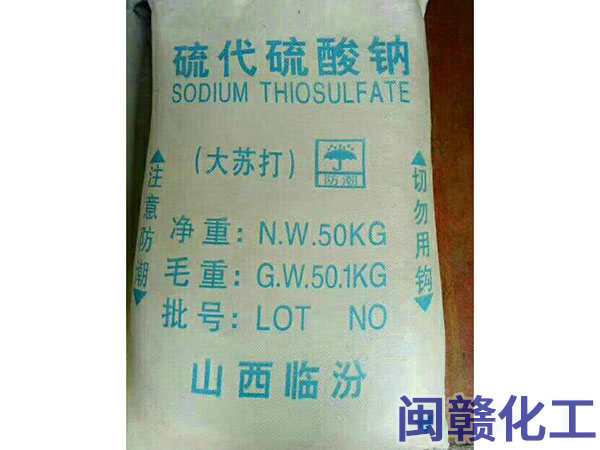 硫代硫酸鈉