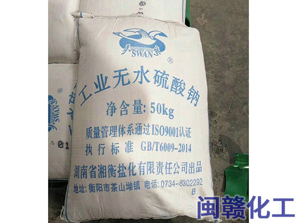 工業無水硫化鈉